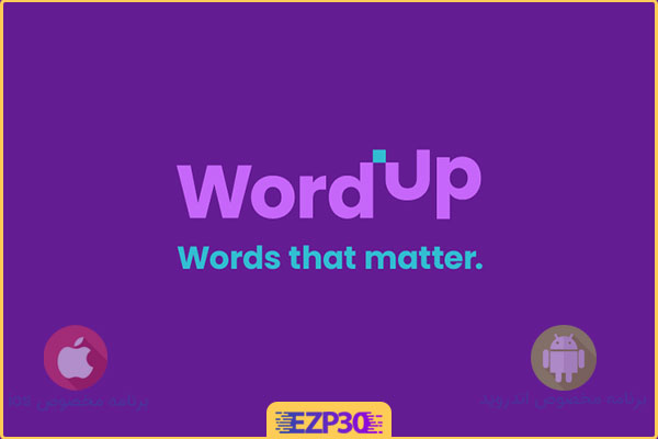 دانلود WordUp