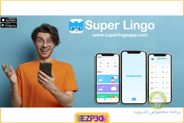 اپلیکیشن یادگیری زبان