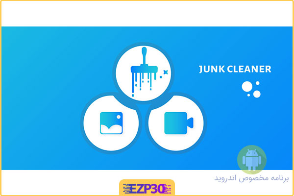 دانلود برنامه Photo Video Junk Cleaner Premium حذف تصاویر و ویدیو اضافی برای اندروید