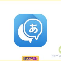 دانلود برنامه Translate Box Full اپلیکیشن جعبه مترجم زبان برای اندروید