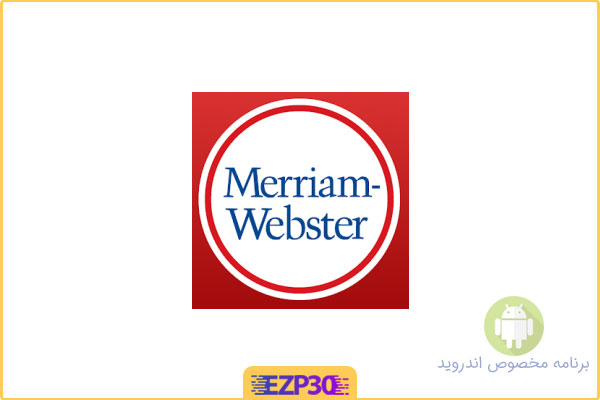 دانلود برنامه Merriam Webster اپلیکیشن فرهنگ لغت کامل و جامع برای اندروید