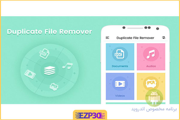 دانلود برنامه Duplicate File Finder & Remover شناسایی و حذف فایل تکراری اندروید