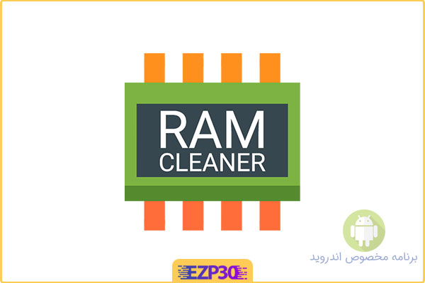 دانلود برنامه RAM Cleaner Pro پاکسازی حافظه رم برای اندروید