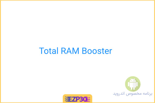دانلود برنامه Total RAM Speed Booster