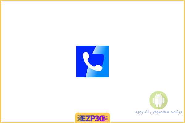 دانلود برنامه Truecaller برای اندروید اپلیکیشن ترو کالر