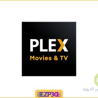 دانلود برنامه Plex for Android Full اپلیکیشن مدیریت و پخش رسانه برای اندروید
