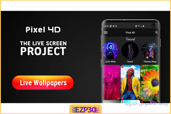 دانلود برنامه Pixel 4D Live Wallpapers - اپلیکیشن مجموعه لایو والپیپر چهار  بعدی اندروید