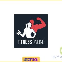 دانلود برنامه Fitness Online اپلیکیشن جامع آموزش بدنسازی و تناسب اندام اندروید
