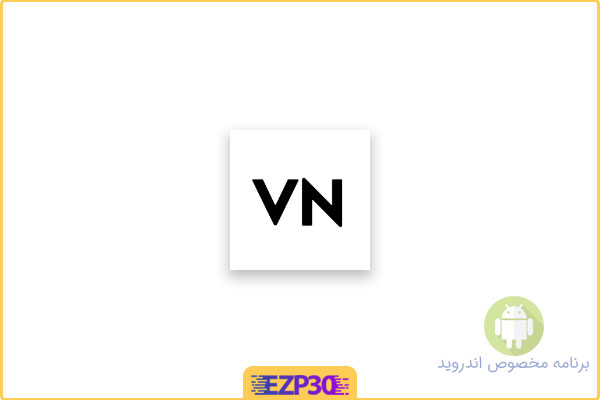 دانلود برنامه VN Video Editor Maker اپلیکیشن ویرایش ویدیو حرفه ای برای اندروید
