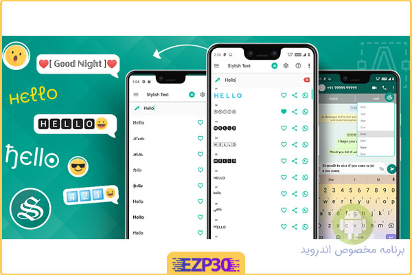 اپلیکیشن ساخت تکست زیبا