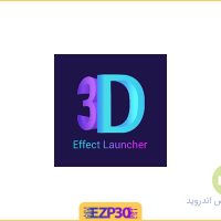 دانلود برنامه 3D Effect Launcher اپلیکیشن لانچر سه بعدی خارق العاده و زیبا اندروید