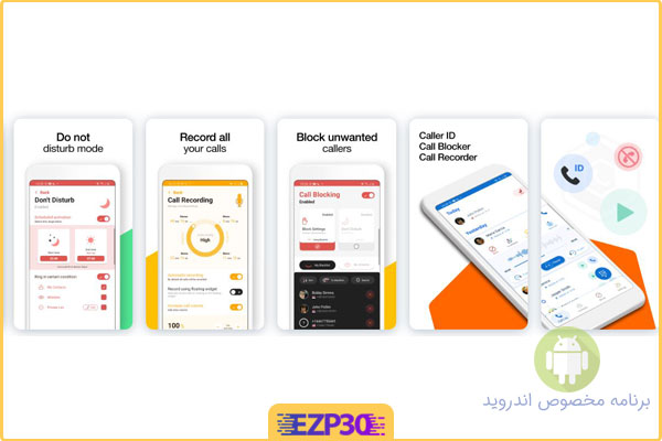 اپلیکیشن مسدودساز تماس