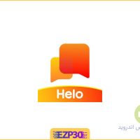 دانلود اپلیکیشن Helo Discover Communicate برنامه رسمی شبکه اجتماعی هیلو اندروید