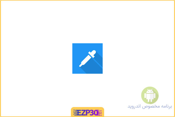 دانلود برنامه Color Picker اپلیکیشن استخراج کد و نوع رنگ از تصاویر اندروید