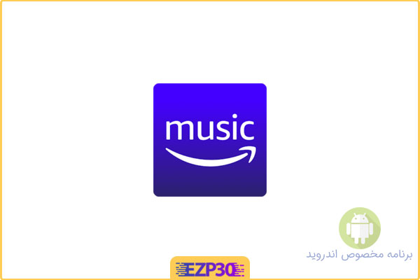 دانلود اپلیکیشن Amazon Music برنامه موزیک آمازون اندروید