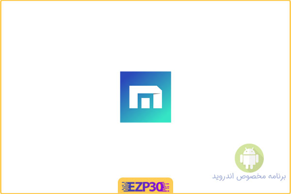 دانلود برنامه Maxthon Browser اپلیکیشن مرورگر وب سریع و ساده ماکستون اندروید