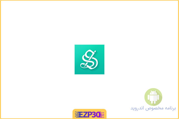 دانلود برنامه Stylish Text Pro اپلیکیشن ساخت تکست زیبا اندروید