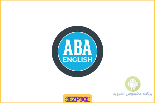 دانلود اپلیکیشن ABA English برنامه آموزش همه جانبه زبان انگلیسی اندروید