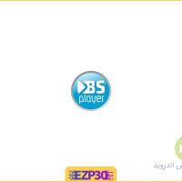 دانلود برنامه BSPlayer Full اپلیکیشن ویدیو پلیر قدرتمند بی اس اندروید