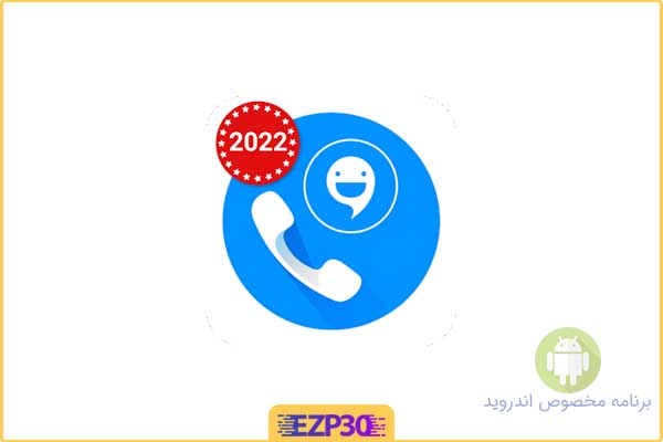 دانلود اپلیکیشن CallApp Full برنامه شناسایی شماره ناشناس و مدیریت تماس ها اندروید