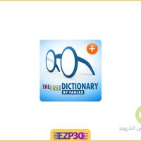 دانلود اپلیکیشن Dictionary Pro برنامه دیکشنری پر امکانات و آفلاین اندروید