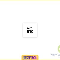 دانلود اپلیکیشن Nike Training Club Fitness برنامه تمرینات ورزشی نایک اندروید