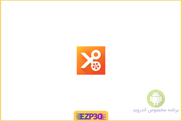 دانلود برنامه YouCut Video Editor PRO اپلیکیشن ویرایشگر ویدیو قدرتمند و پر امکانات برای اندروید