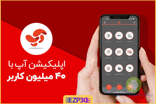 دانلود برنامه آپ