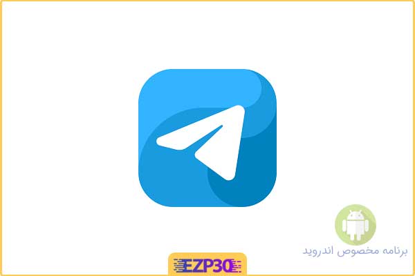 دانلود اپلیکیشن GB Telegram 2023 برنامه جی بی تل، تلگرام بدون فیلتر اندروید
