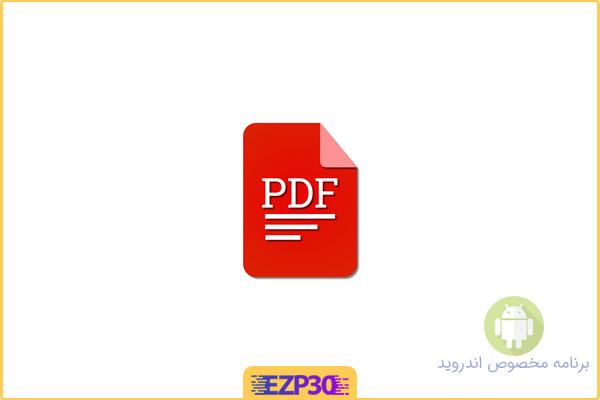 دانلود اپلیکیشن Simple PDF Reader برنامه پی دی اف خوان ساده اندروید
