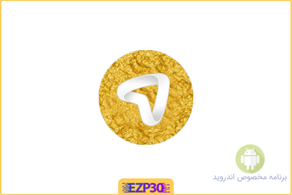 دانلود اپلیکیشن Telegram Talaei برنامه تلگرام طلایی بدون فیلتر اندروید