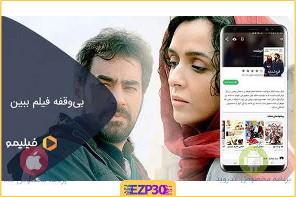 دانلود برنامه فیلیمو برای اندروید