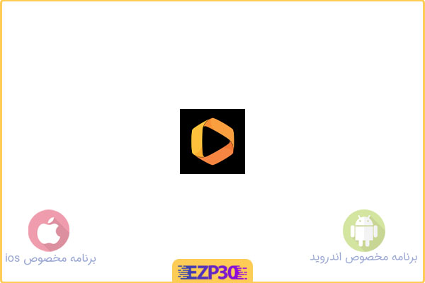 دانلود برنامه فیلیمو برای ایفون و اندروید – نصب اپلیکیشن Filimo با لینک مستقیم