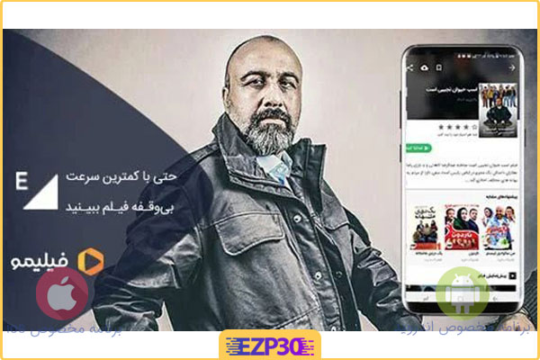 دانلود برنامه فیلیمو برای اندروید