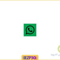 دانلود برنامه واتس اپ جی بی – GBwhatsapp – جی بی واتس اپ پلاس