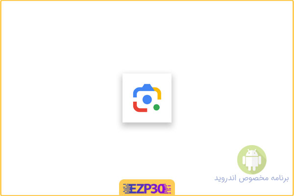 دانلود برنامه گوگل لنز برای اندروید –  برنامه گوگل lens – اپلیکیشن google lens