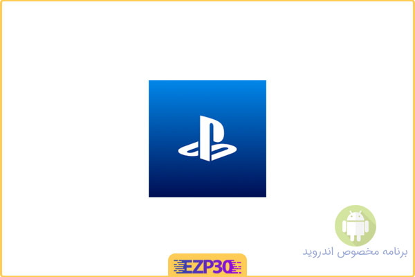 دانلود اپلیکیشن PlayStation App برنامه پلی استیشن اندروید