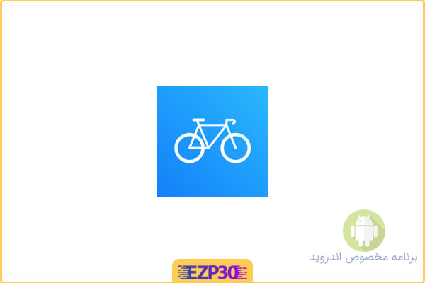 دانلود اپلیکیشن Bikemap Cycling Tracker & Map برنامه نقشه و جی‌پی‌اس دوچرخه‌سواری اندروید
