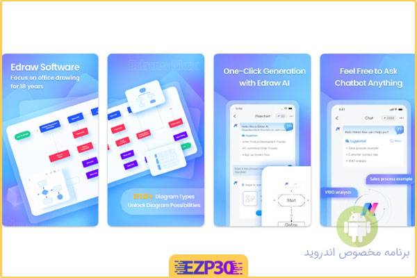 دانلود نرم افزار edraw برای اندروید