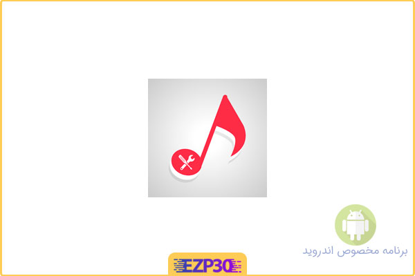 دانلود اپلیکیشن Smart MP3 Tag Editor برنامه ویرایش و برچسب‌گذاری هوشمند آهنگ ها برای اندروید