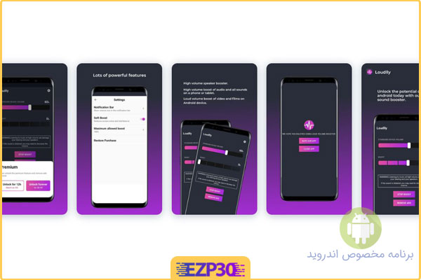 برنامه تقویت حجم صدا