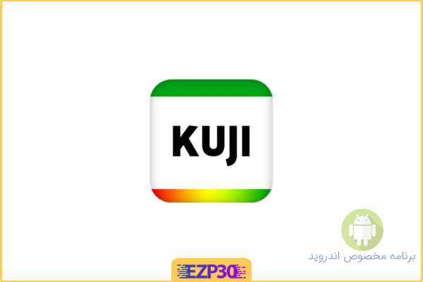 دانلود اپلیکیشن Kuji Cam Premium برنامه دوربین سریع و با کیفیت برای اندروید