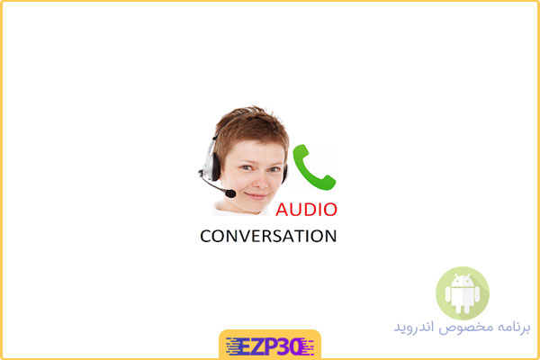 دانلود اپلیکیشن English Talk برنامه یادگیری زبان با چت با افراد غریبه برای اندروید