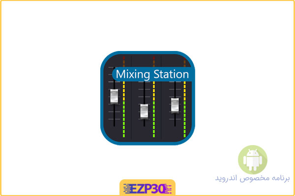 دانلود اپلیکیشن Mixing Station Pro برنامه حرفه ای میکس آهنگ برای اندروید