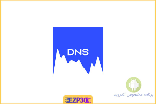 دانلود اپلیکیشن Neurox DNS Changer برنامه تغییر سریع و آسان دی ان اس برای اندروید