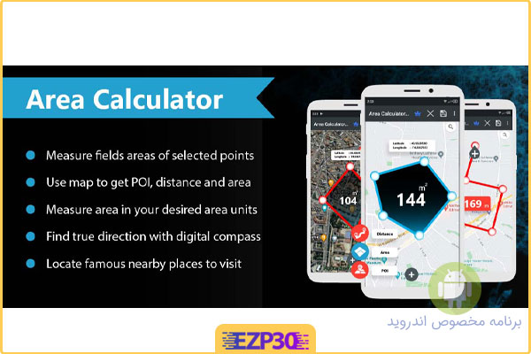 دانلود برنامه اندازه‌گیری مساحت