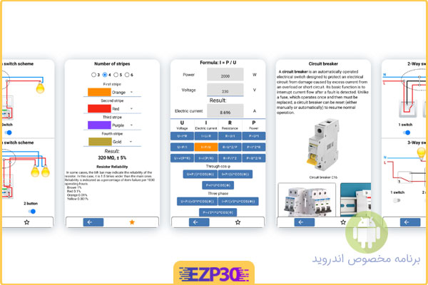 دانلود برنامه هندبوک مهندسی‌ برق