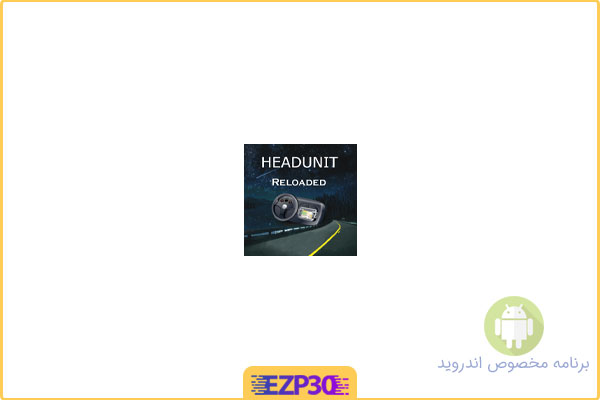 دانلود اپلیکیشن Headunit Reloaded Emulator HUR برنامه شبیه سازی هد یونیت برای اندروید