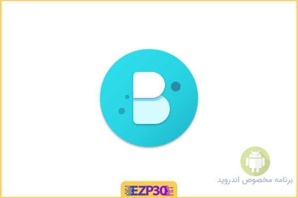 دانلود اپلیکیشن BOLD ICON PACK برنامه آیکون‌ پک زیبا و با کیفیت بولد برای اندروید