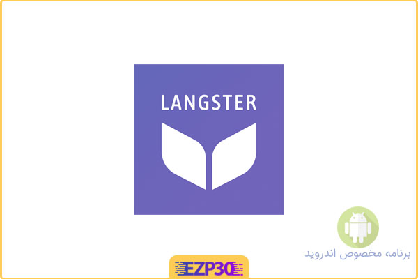دانلود اپلیکیشن Learn Languages with Langster برنامه یادگیری سریع + آسان زبان خارجی برای اندروید